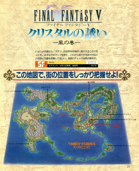File:Weekly Famitsu - No 208 December 11th 1992 (Compressed) pages 21-27 optim.pdf