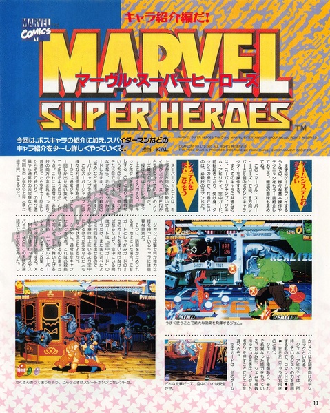 File:Marvel Super Heroes Japanese feature in Gamest issue 154.pdf