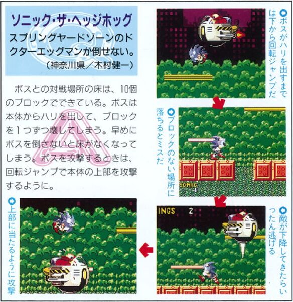 File:Sonic 1 MD Spring Yard boss tips in Mega Drive Fan JP October 1991.jpg