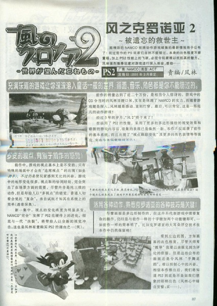 File:Klonoa 2 Lunatea's Veil Chinese preview and interview in Video Game Software March 2001.pdf