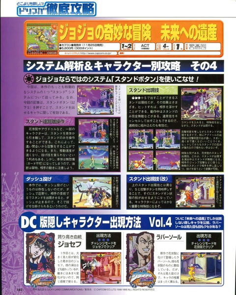 File:JJBA Capcom Dreamcast feature in Japanese Dreamcast Magazine 1999-40.pdf
