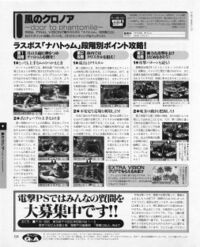 Klonoa Door to Phantomile Japanese guide to endgame in Dengeki PlayStation issue 66.jpg