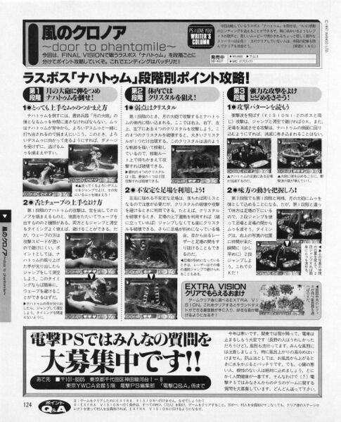 File:Klonoa Door to Phantomile Japanese guide to endgame in Dengeki PlayStation issue 66.jpg