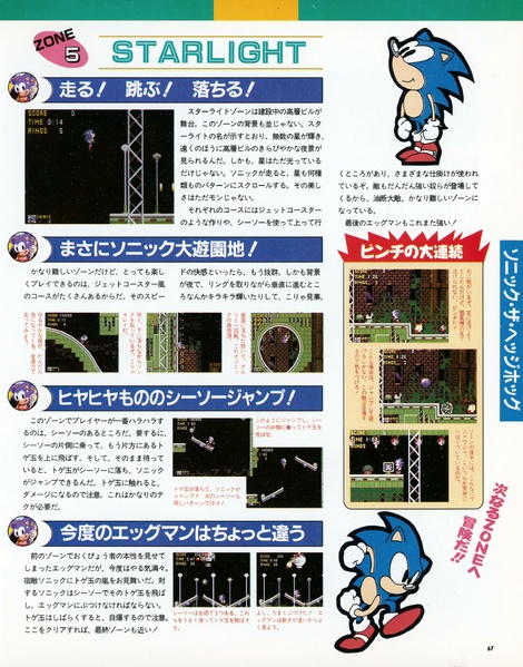 File:Sonic 1 MD Japanese feature in Beep! MegaDrive August 1991.pdf