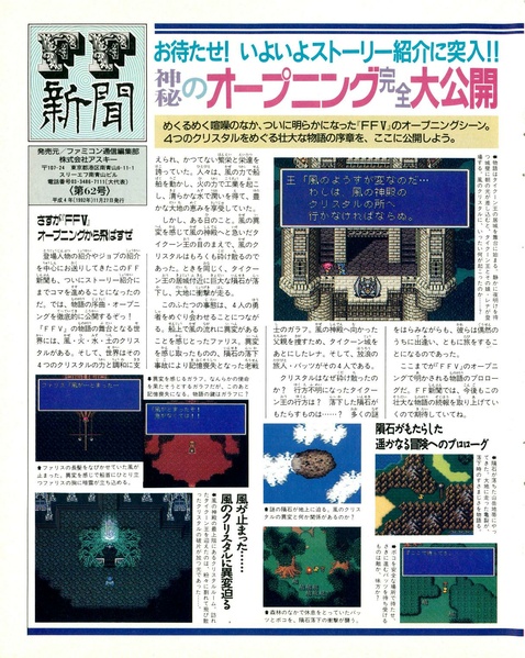 File:Weekly Famitsu - No 206 November 27th 1992 (Compressed) pages 128 129 optim.pdf