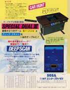 Japanese flyer for dual cabinet with Car Hunt (1979-1980)
