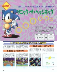Sonic 1 MD Japanese guide in Mega Drive Fan September 1991.pdf
