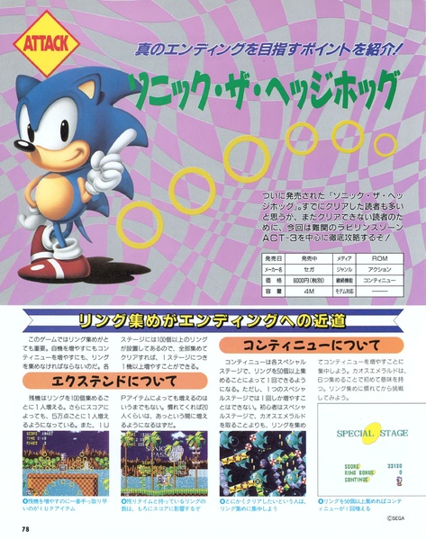 File:Sonic 1 MD Japanese guide in Mega Drive Fan September 1991.pdf