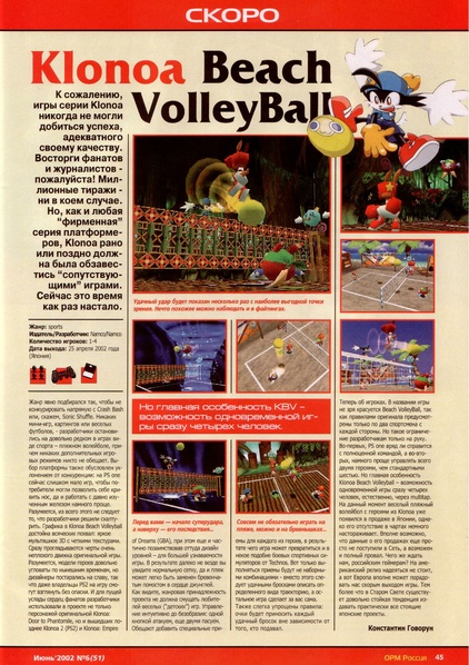 File:Klonoa Beach Volleyball preview in Official PlayStation Russia issue 51.pdf