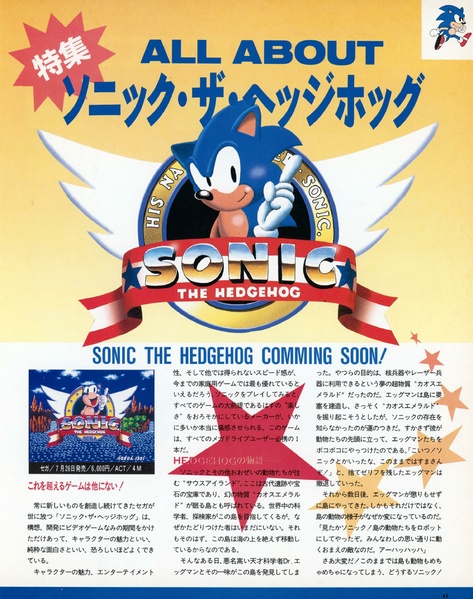 File:Sonic 1 MD Japanese feature and interview in Beep MegaDrive July 1991.pdf