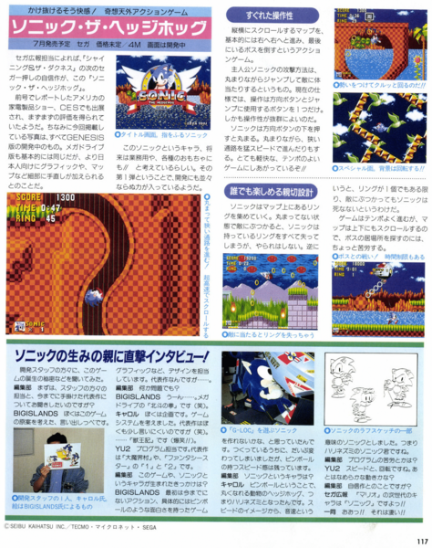 File:Sonic 1 MD Japanese preview in Mega Drive Fan April 1991.png