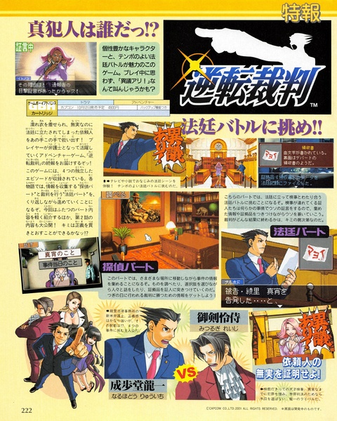 File:PWAA GBA Japanese feature in Famitsu issue 669.pdf