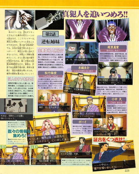 File:PWAA GBA Japanese feature in Famitsu issue 669.pdf
