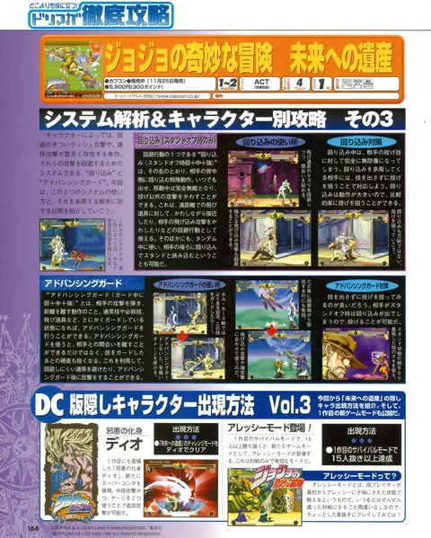 File:JJBA Capcom Dreamcast feature in Japanese Dreamcast Magazine 1999-39 extra.pdf