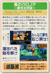 Klonoa Empire of Dreams Japanese preview in Famitsu GBA Greatest Catalogue.png