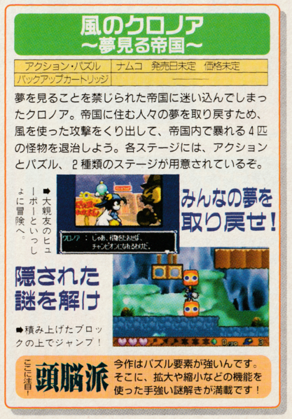 File:Klonoa Empire of Dreams Japanese preview in Famitsu GBA Greatest Catalogue.png