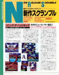 Sonic 1 MD Japanese preview in Beep MegaDrive April 1991.png