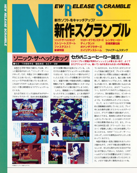 File:Sonic 1 MD Japanese preview in Beep MegaDrive April 1991.png