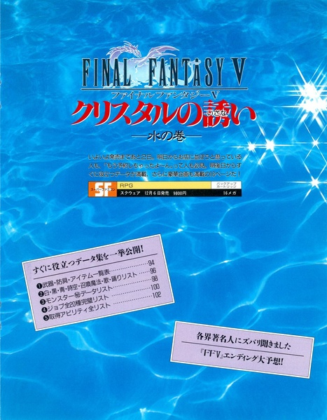 File:Weekly Famitsu - No 209 December 18th 1992 16 page special.pdf