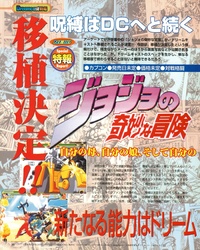 JJBA Capcom Dreamcast feature in Japanese Dreamcast Magazine 1999-09.pdf
