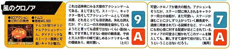 File:Klonoa Door to Phantomile Japanese review from Hideo Yoshizawa tweet 4.jpg