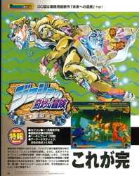 JJBA Capcom Dreamcast feature in Japanese Dreamcast Magazine 1999-31.pdf