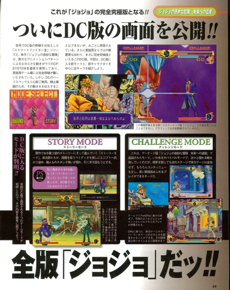 File:JJBA Capcom Dreamcast feature in Japanese Dreamcast Magazine 1999-31.pdf