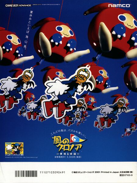 File:Klonoa Empire of Dreams Japanese print ad from Nintendo Dream September 2001.jpg