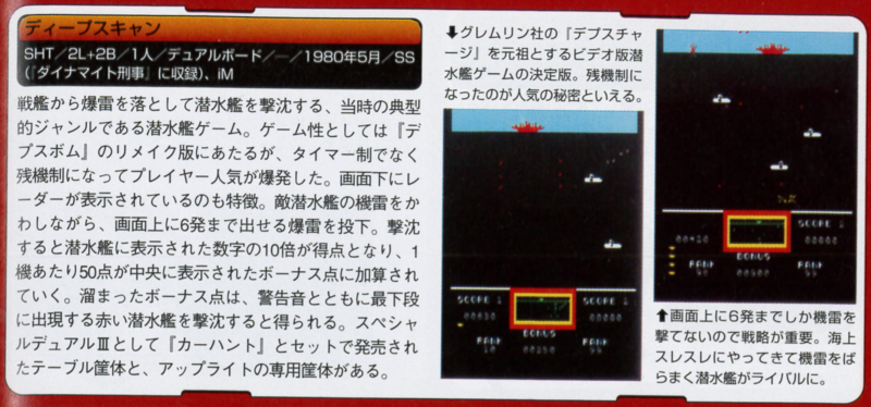 File:Deep Scan section in Sega Arcade History JP.png