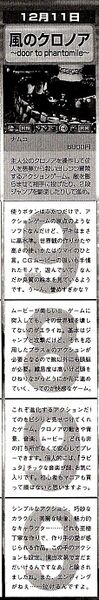 File:Klonoa Door to Phantomile Japanese panel review from Hideo Yoshizawa tweet.jpg