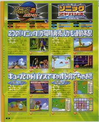 Sonic Adventure 2 Battle and Sonic Advance Japanese feature in Nintendo Dream December 2001.jpg
