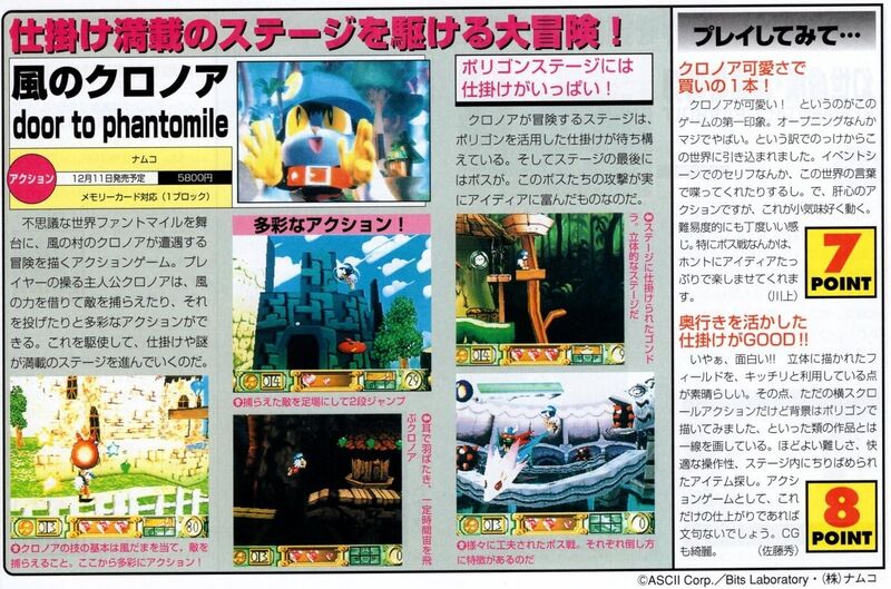 File:Klonoa Door to Phantomile Japanese review in PlayStation Magazine December 18 1997.jpg