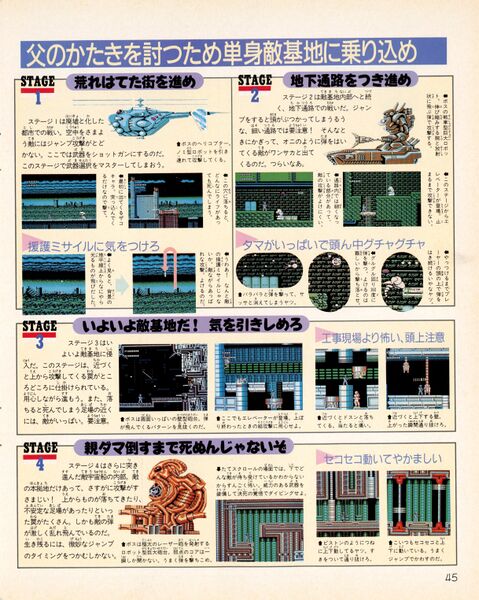 File:Weekly Famitsu - No. 14 July 6th 1990 0044.jpg
