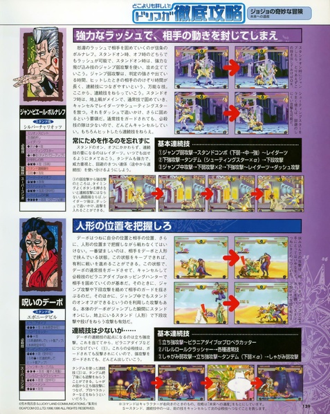 File:JJBA Capcom Dreamcast feature in Japanese Dreamcast Magazine 2000-03.pdf