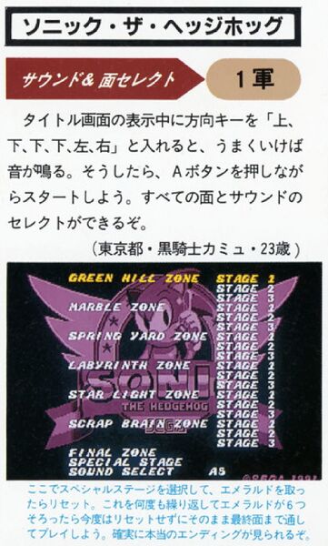 File:Sonic 1 MD level select code in Beep MegaDrive JP September 1991.jpg