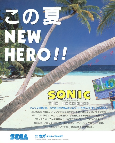 File:Sonic 1 MD Japanese print ad from Beep MegaDrive July 1991.pdf