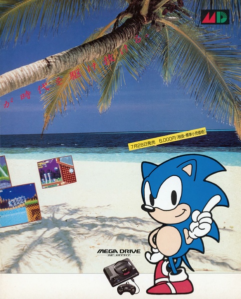 File:Sonic 1 MD Japanese print ad from Beep MegaDrive July 1991.pdf