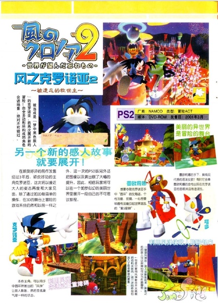 File:Klonoa 2 Lunatea's Veil Chinese feature in Video Game Software April 2001.pdf