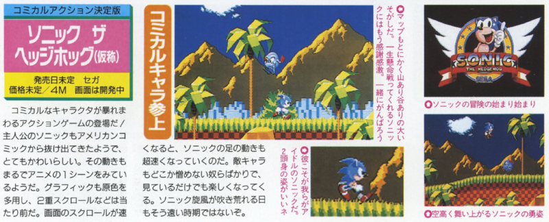 File:Sonic 1 MD preview in Mega Drive Fan August 1990.png