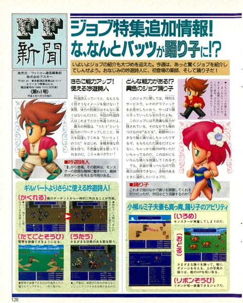 File:Weekly Famitsu - No 205 November 13th 20th 1992 (Compressed) pages 128 129 optim.pdf