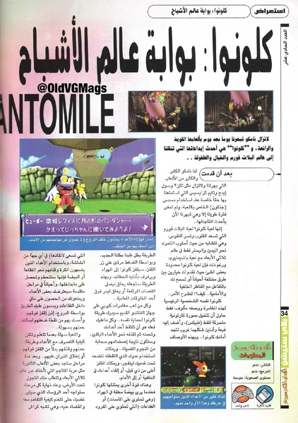 File:Klonoa Door to Phantomile Arabic review in Computer Games issue 11 watermarked.pdf