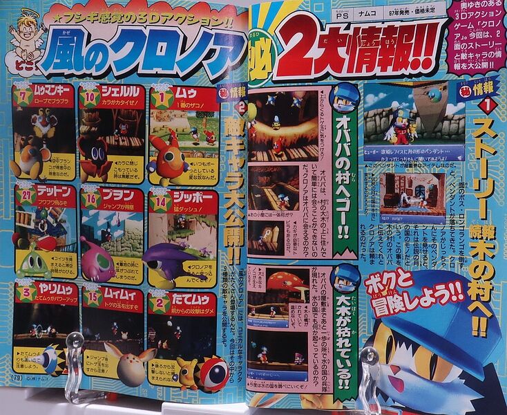 File:Klonoa Door to Phantomile Japanese preview in CoroCoro Comic September 1997.jpg