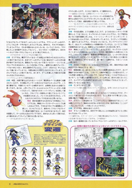File:Klonoa 2 Lunatea's Veil Japanese interview with Tsuyoshi Kobayashi and Yoshihiko Arai in NOURS issue 32.pdf