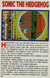 Sonic 1 MD Greek preview in User issue 17.jpg