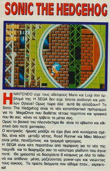 File:Sonic 1 MD Greek preview in User issue 17.jpg
