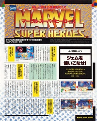 Marvel Super Heroes Japanese feature in Gamest issue 160.pdf