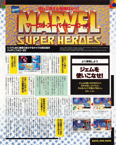 File:Marvel Super Heroes Japanese feature in Gamest issue 160.pdf
