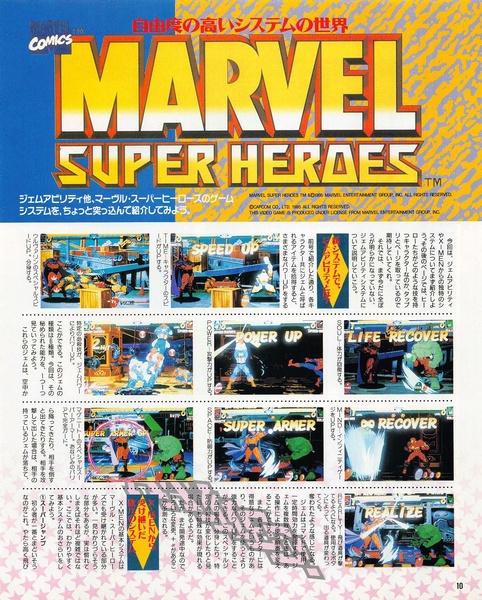 File:Marvel Super Heroes Japanese feature in Gamest issue 152.pdf