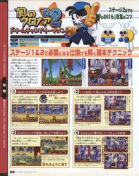 Klonoa 2 Dream Champ Tournament Japanese feature in Nintendo Dream September 6 2002.pdf