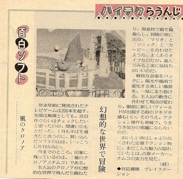 File:Klonoa Door to Phantomile Japanese review from Hideo Yoshizawa tweet 8.jpg